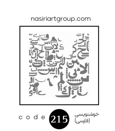 خرید شابلون خوشنویسی گروه هنری نصیری